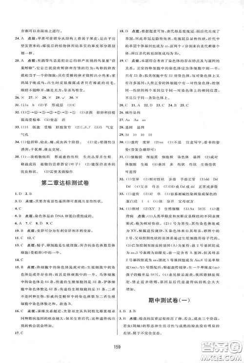 吉林教育出版社2020三维数字课堂八年级生物下册人教版答案