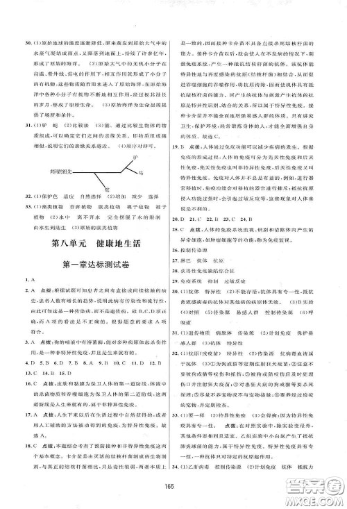 吉林教育出版社2020三维数字课堂八年级生物下册人教版答案