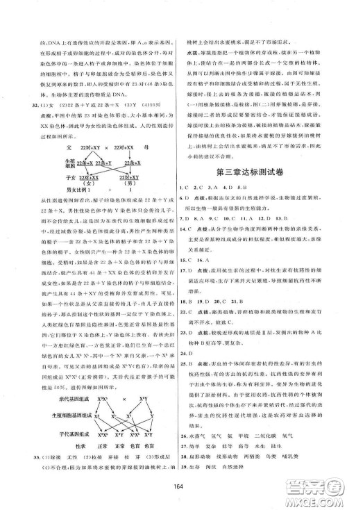 吉林教育出版社2020三维数字课堂八年级生物下册人教版答案