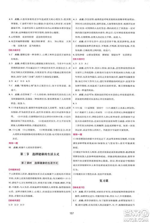 吉林教育出版社2020三维数字课堂八年级生物下册人教版答案