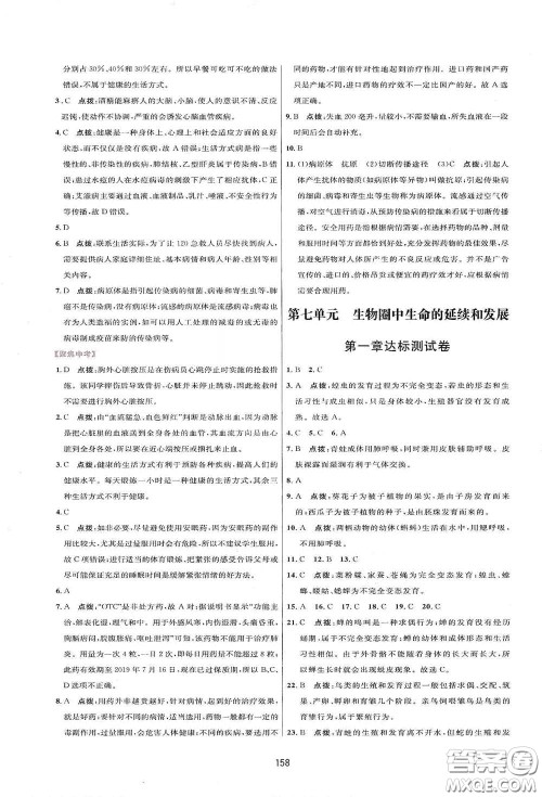 吉林教育出版社2020三维数字课堂八年级生物下册人教版答案