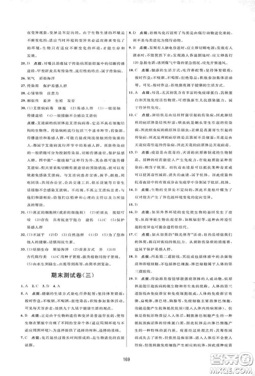 吉林教育出版社2020三维数字课堂八年级生物下册人教版答案