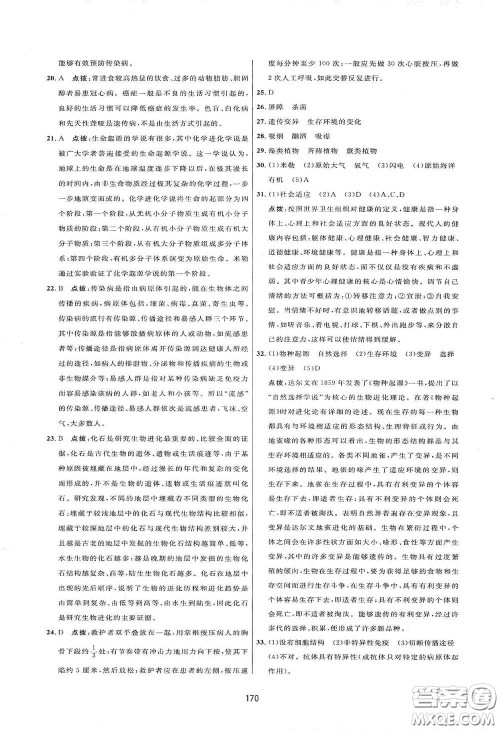 吉林教育出版社2020三维数字课堂八年级生物下册人教版答案