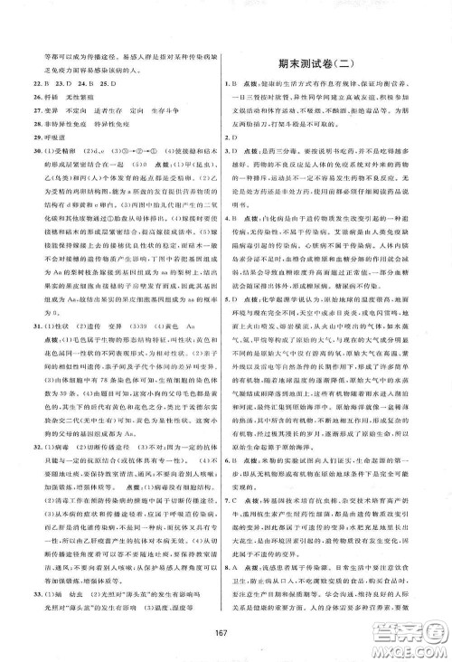 吉林教育出版社2020三维数字课堂八年级生物下册人教版答案