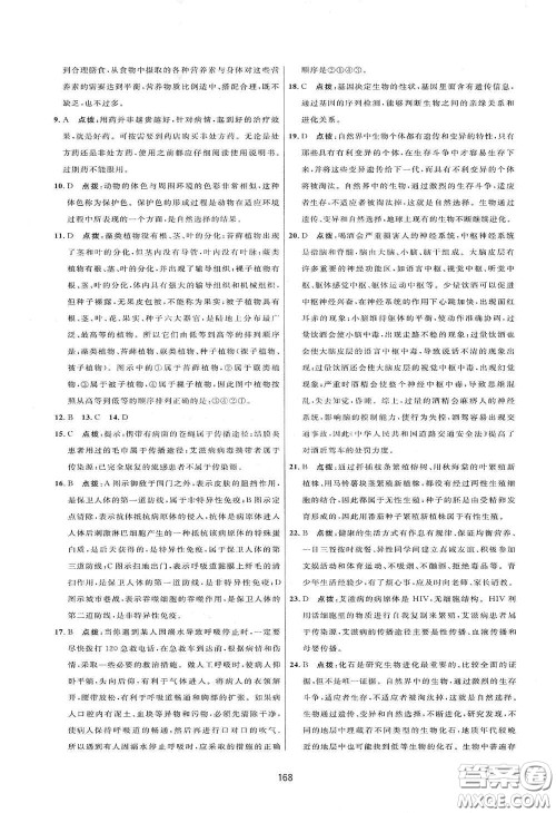 吉林教育出版社2020三维数字课堂八年级生物下册人教版答案