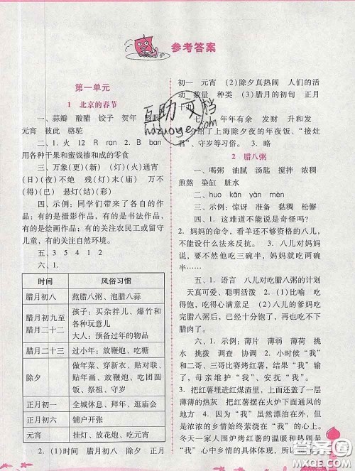 2020春自主与互动学习新课程学习辅导六年级语文下册人教版答案 2020春自主与互动学习新课程学习辅导六年级语文下册人教版答案