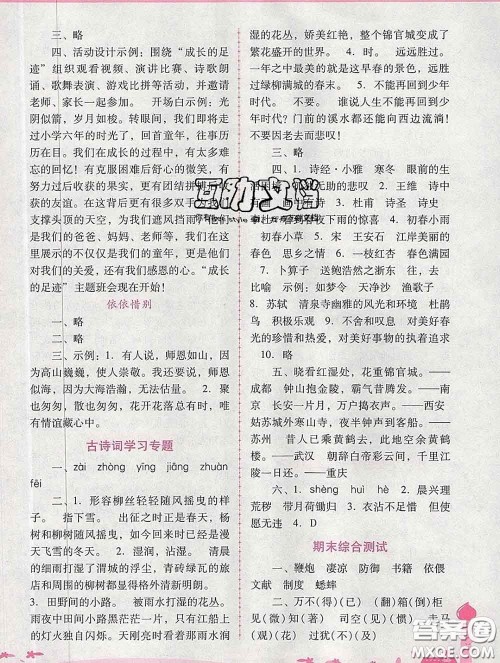 2020春自主与互动学习新课程学习辅导六年级语文下册人教版答案