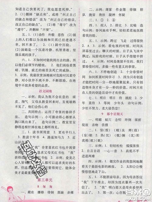 2020春自主与互动学习新课程学习辅导六年级语文下册人教版答案 2020春自主与互动学习新课程学习辅导六年级语文下册人教版答案