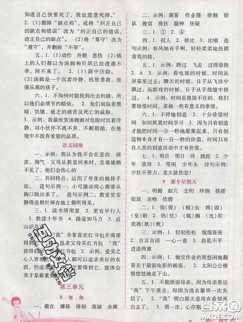 2020春自主与互动学习新课程学习辅导六年级语文下册人教版答案