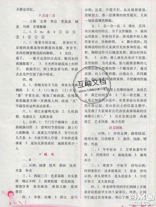 2020春自主与互动学习新课程学习辅导六年级语文下册人教版答案