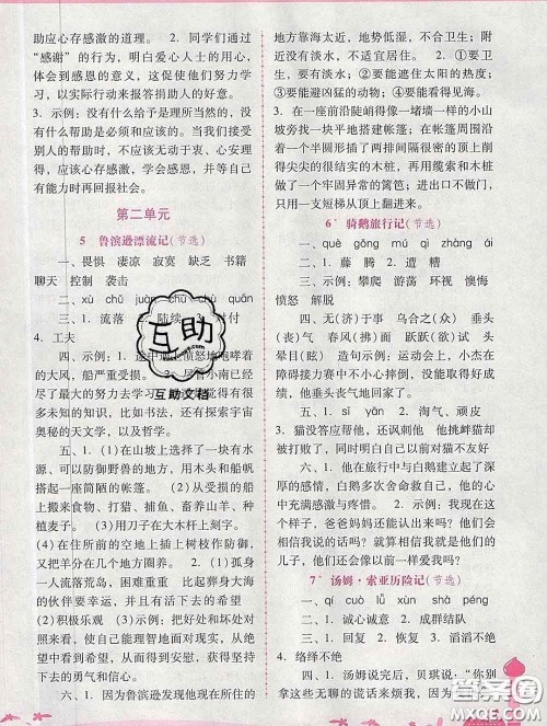 2020春自主与互动学习新课程学习辅导六年级语文下册人教版答案 2020春自主与互动学习新课程学习辅导六年级语文下册人教版答案