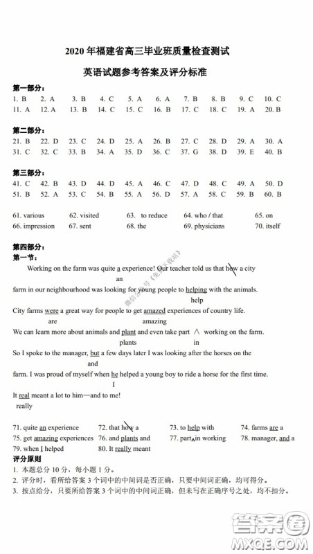 2020年福建省高三毕业班质量检查测试英语答案