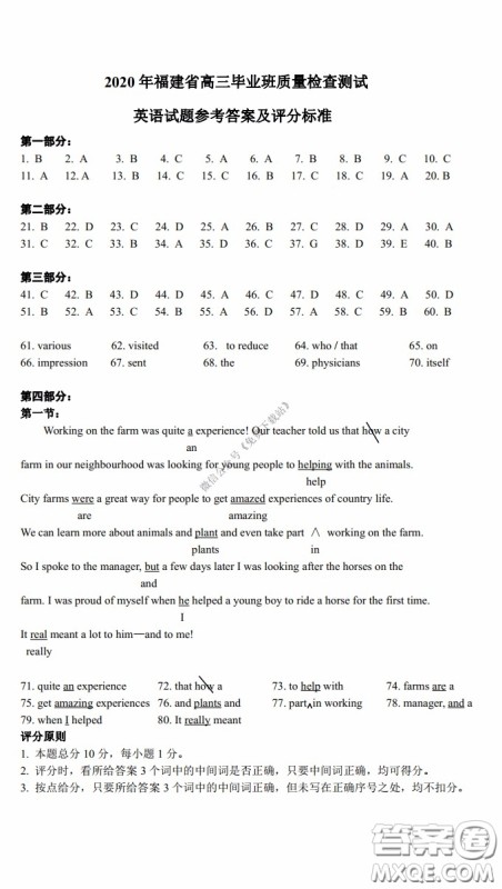 2020年福建省高三毕业班质量检查测试英语答案 2020年福建省高三毕业班质量检查测试英语答案