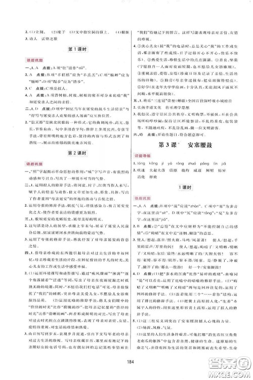 吉林教育出版社2020三维数字课堂八年级语文下册人教版答案