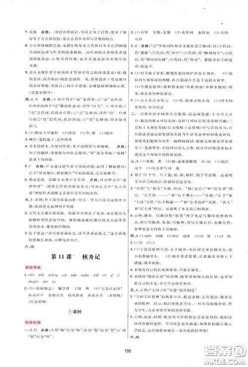 吉林教育出版社2020三维数字课堂八年级语文下册人教版答案