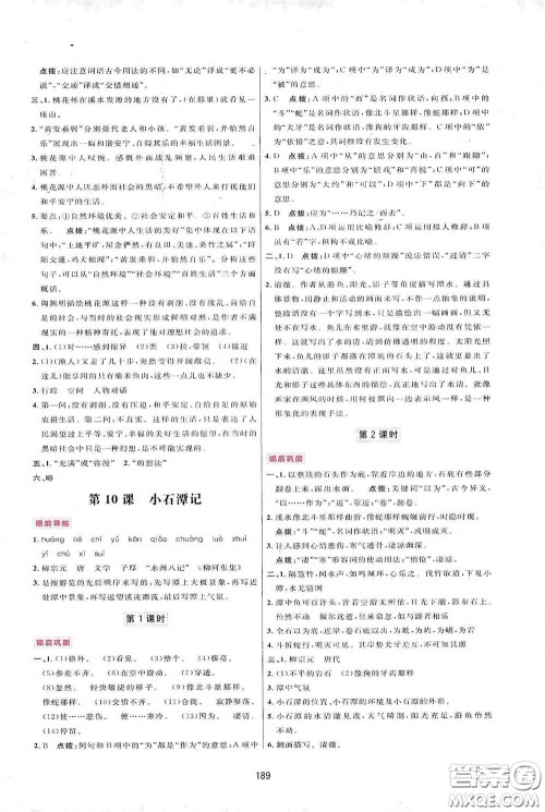 吉林教育出版社2020三维数字课堂八年级语文下册人教版答案