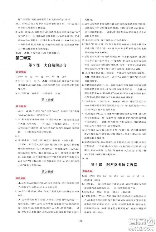 吉林教育出版社2020三维数字课堂八年级语文下册人教版答案