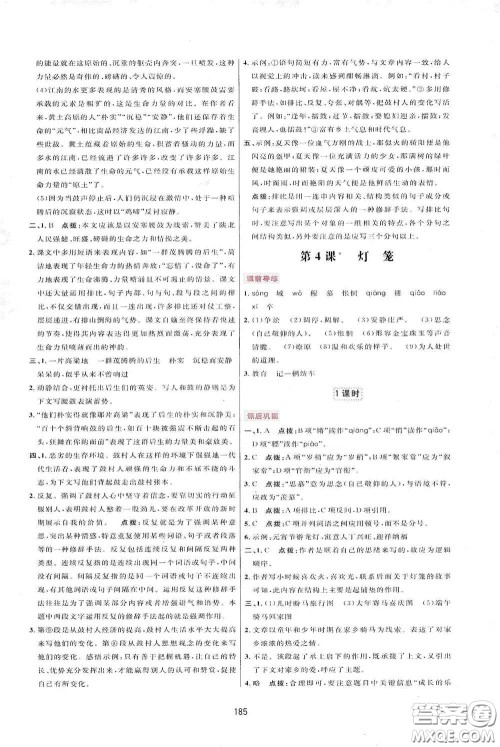 吉林教育出版社2020三维数字课堂八年级语文下册人教版答案