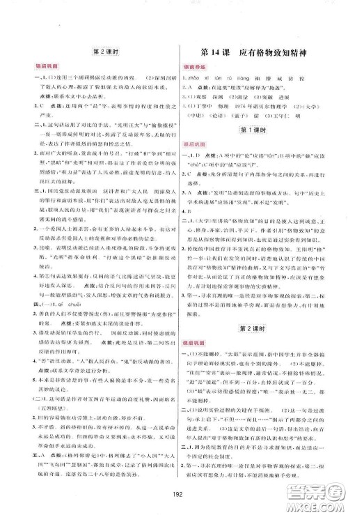 吉林教育出版社2020三维数字课堂八年级语文下册人教版答案