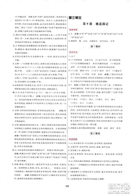 吉林教育出版社2020三维数字课堂八年级语文下册人教版答案