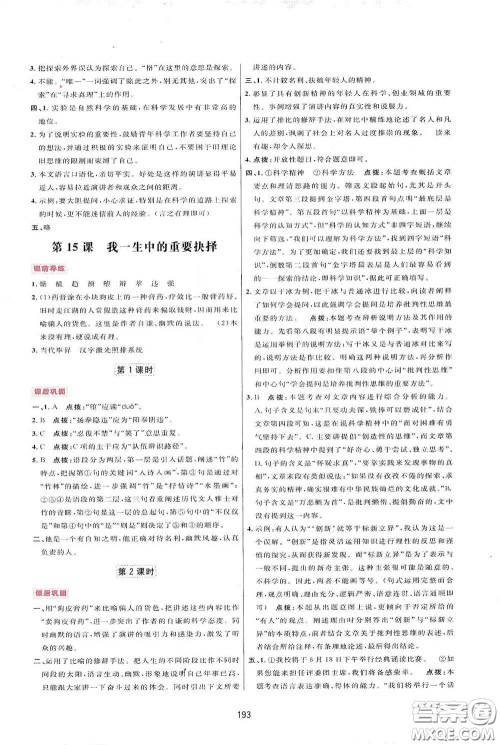 吉林教育出版社2020三维数字课堂八年级语文下册人教版答案