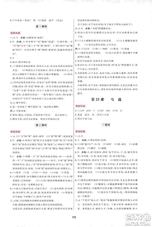 吉林教育出版社2020三维数字课堂八年级语文下册人教版答案