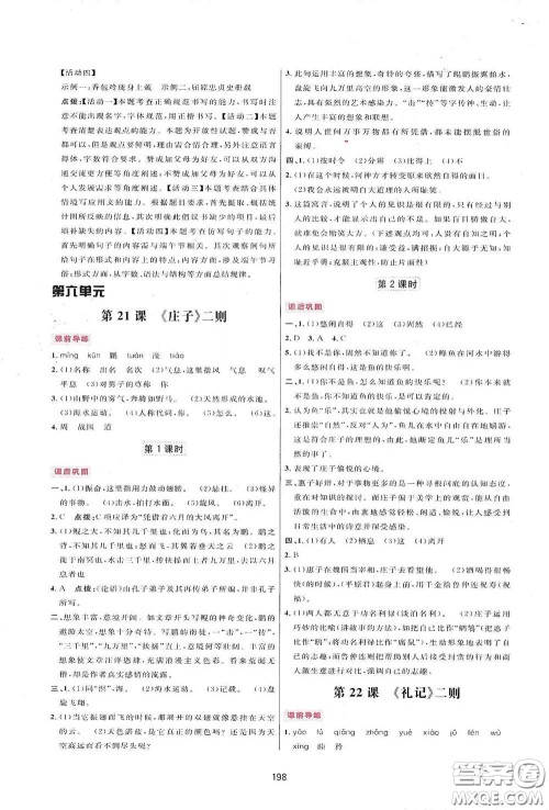 吉林教育出版社2020三维数字课堂八年级语文下册人教版答案