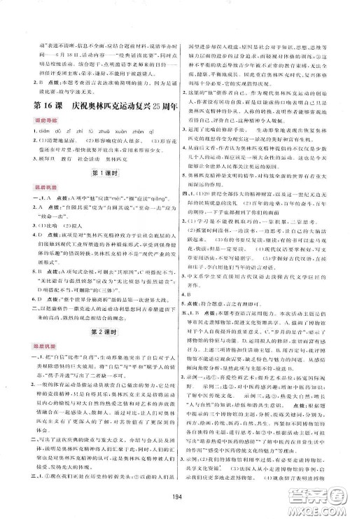 吉林教育出版社2020三维数字课堂八年级语文下册人教版答案