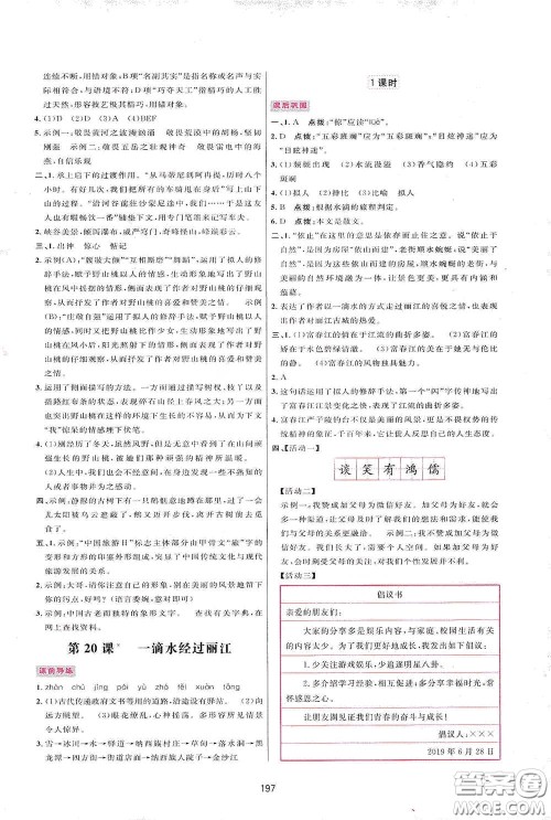 吉林教育出版社2020三维数字课堂八年级语文下册人教版答案