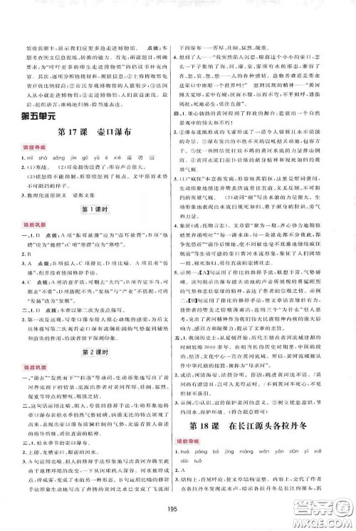 吉林教育出版社2020三维数字课堂八年级语文下册人教版答案