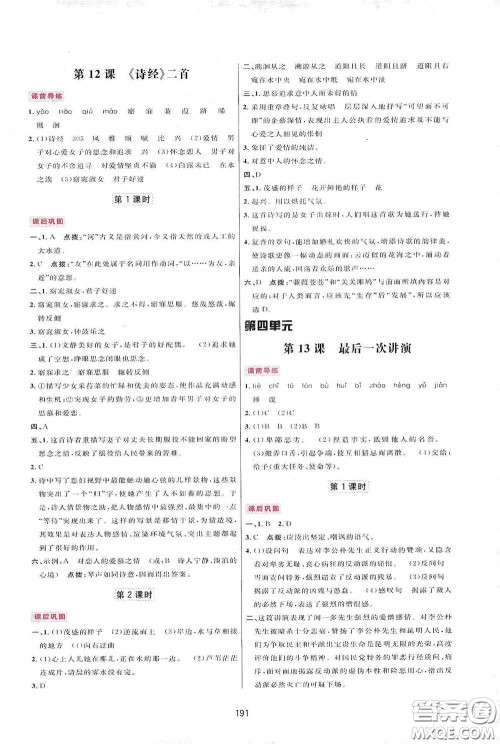 吉林教育出版社2020三维数字课堂八年级语文下册人教版答案