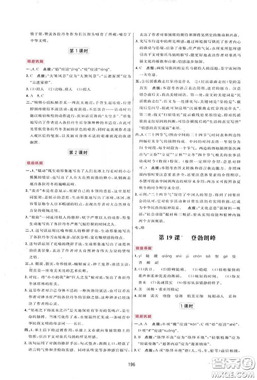 吉林教育出版社2020三维数字课堂八年级语文下册人教版答案