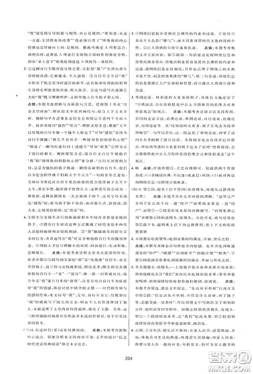 吉林教育出版社2020三维数字课堂八年级语文下册人教版答案