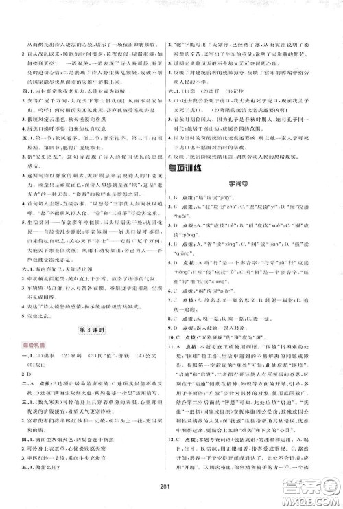 吉林教育出版社2020三维数字课堂八年级语文下册人教版答案