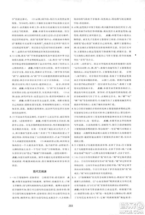 吉林教育出版社2020三维数字课堂八年级语文下册人教版答案