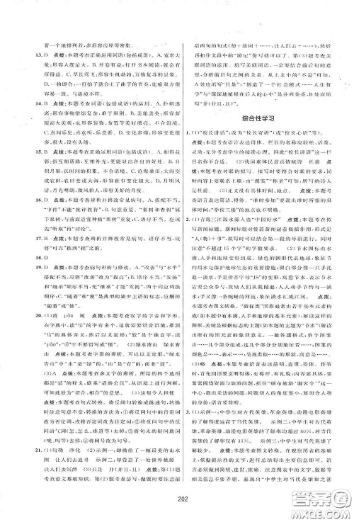 吉林教育出版社2020三维数字课堂八年级语文下册人教版答案