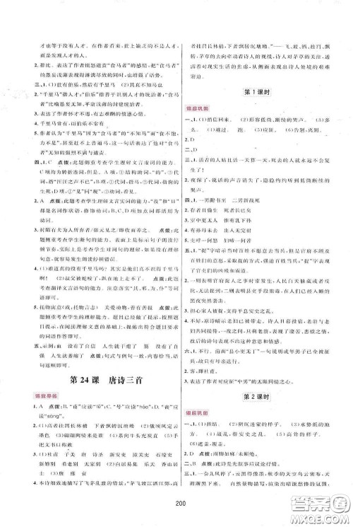 吉林教育出版社2020三维数字课堂八年级语文下册人教版答案