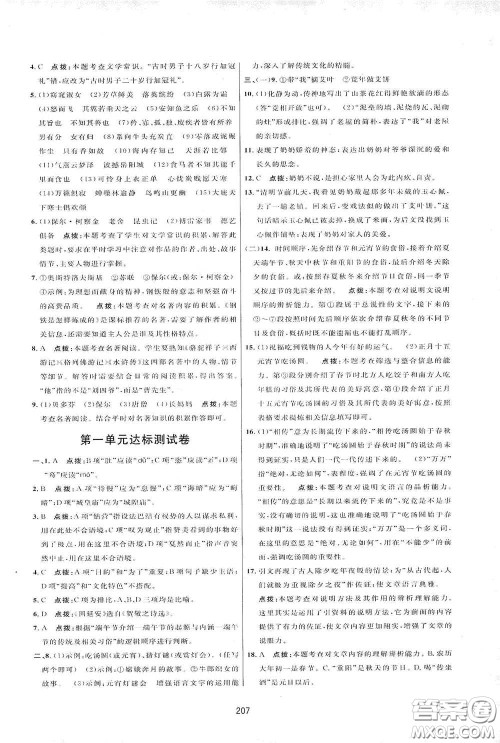 吉林教育出版社2020三维数字课堂八年级语文下册人教版答案