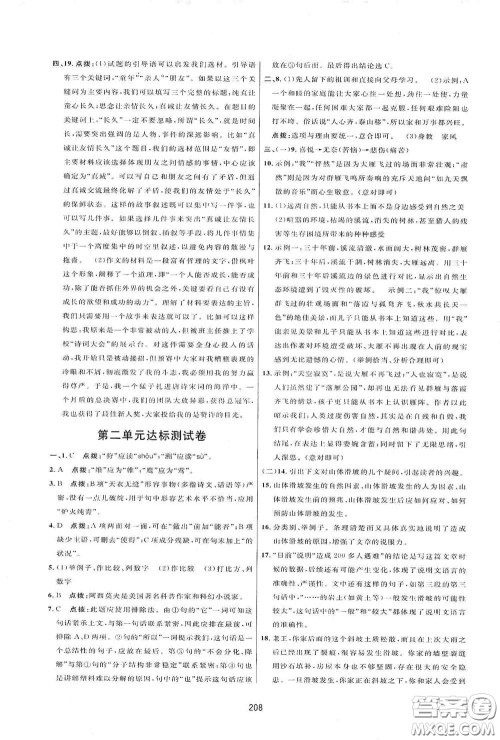 吉林教育出版社2020三维数字课堂八年级语文下册人教版答案
