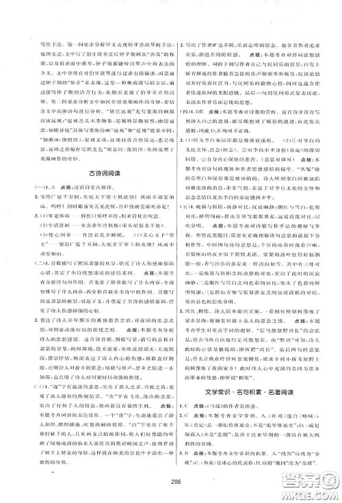 吉林教育出版社2020三维数字课堂八年级语文下册人教版答案