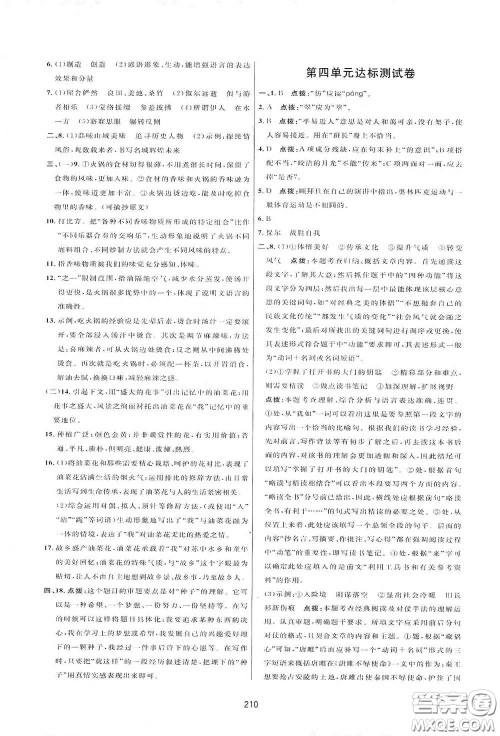 吉林教育出版社2020三维数字课堂八年级语文下册人教版答案