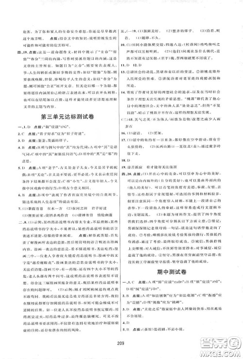 吉林教育出版社2020三维数字课堂八年级语文下册人教版答案