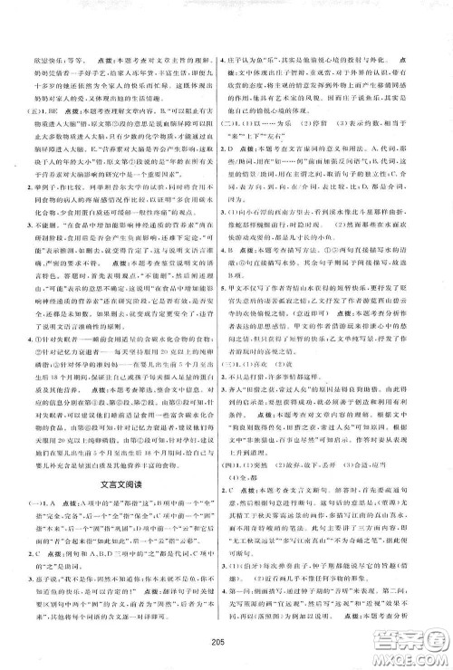 吉林教育出版社2020三维数字课堂八年级语文下册人教版答案