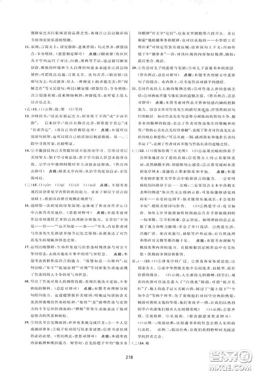 吉林教育出版社2020三维数字课堂八年级语文下册人教版答案