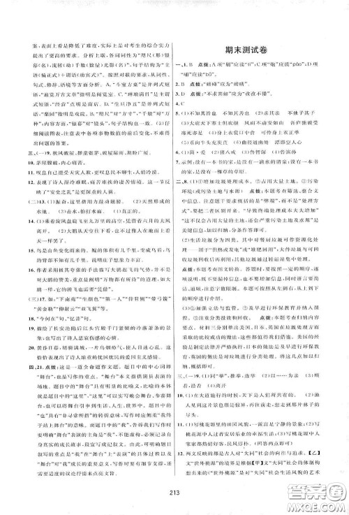 吉林教育出版社2020三维数字课堂八年级语文下册人教版答案