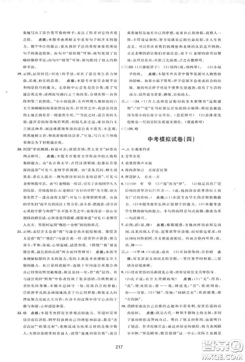 吉林教育出版社2020三维数字课堂八年级语文下册人教版答案