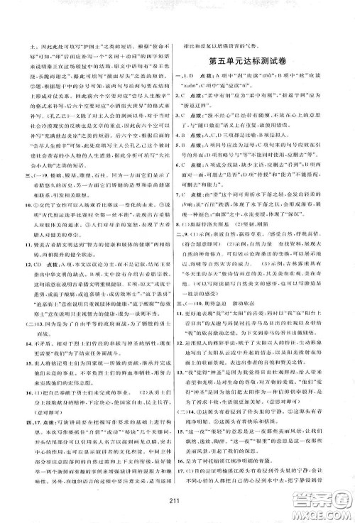 吉林教育出版社2020三维数字课堂八年级语文下册人教版答案