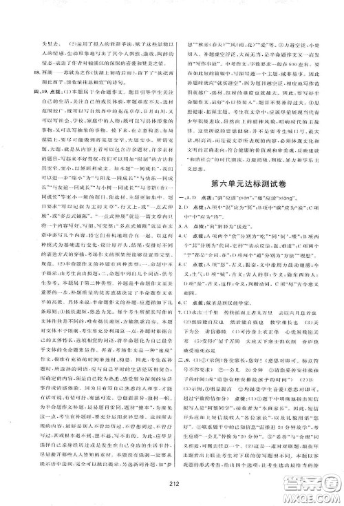 吉林教育出版社2020三维数字课堂八年级语文下册人教版答案