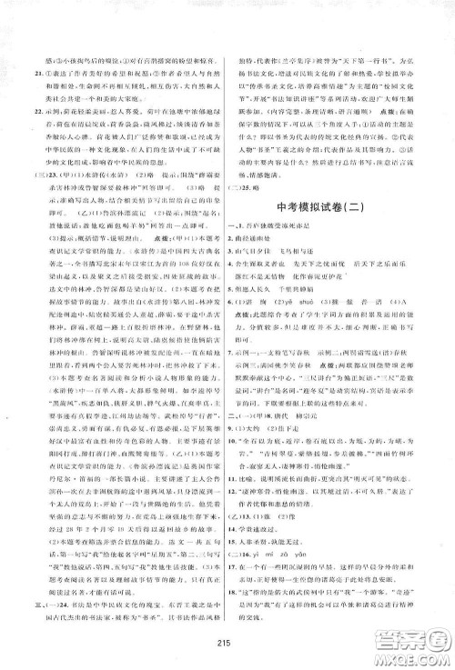 吉林教育出版社2020三维数字课堂八年级语文下册人教版答案