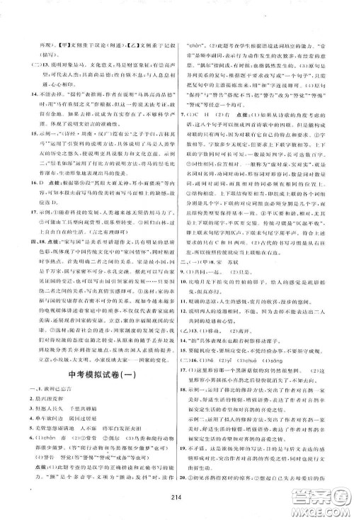 吉林教育出版社2020三维数字课堂八年级语文下册人教版答案